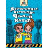 ЯЧитаю Александровская Н. Детективное агентство 