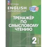 ИностранныйЯзыкИЯ ФГОС Котова М.П. Английский язык 2кл. Тренажер по смысловому чтению, (Просвещение, 2024), Обл, c.80