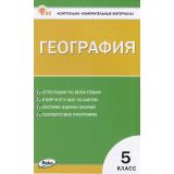 КИМ ФГОС География 5кл (сост. Никитина Н.А.), (ВАКО, 2024), Обл, c.64