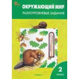 РабТетрадь 2кл ФГОС Окружающий мир. Разноуровневые задания (к УМК Плешакова А.А.) (сост. Максимова Т.Н.) (13-е изд.), (ВАКО, 2026), Обл, c.96