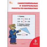 РабТетрадь 3кл ФГОС Самостоятельные и контрольные работы по математике (к учеб. Моро М.И.) (сост. Ситникова Т.Н.) (14-е изд.), (ВАКО, 2026), Обл, c.96