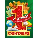 071564 Плакат 