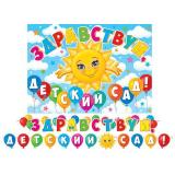 815139 Гирлянда+плакат 