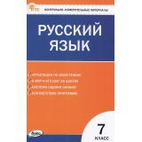 КИМ ФГОС Русский язык 7кл (сост. Егорова Н.В.) (11-е изд.,перераб), (ВАКО, 2024), Обл, c.96