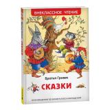 ВнеклассноеЧтение Братья Гримм Сказки, (Росмэн/Росмэн-Пресс, 2025), 7Бц, c.128