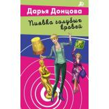 ИроническийДетектив-м Донцова Д.А.-м Пиявка голубых кровей (сериал 