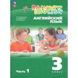У 3кл УчебноеПособиеФГОС (RainbowEnglish) Афанасьева О.В.,Баранова К.М.,Михеева И.В. Английский язык (Ч.1/2) (2-е изд.,стереотип,), (Просвещение, 2024), Обл, c.128