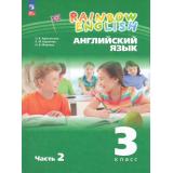 У 3кл УчебноеПособиеФГОС (RainbowEnglish) Афанасьева О.В.,Баранова К.М.,Михеева И.В. Английский язык (Ч.2/2) (2-е изд.,стереотип,), (Просвещение, 2024), Обл, c.128