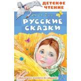 ДетскоеЧтение Даль В.И. Русские сказки, (АСТ, 2026), 7Бц, c.96