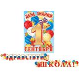 815140 Гирлянда+плакат 
