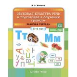 Нищева Н.В. Звуковая культура речи и подготовка к обучению грамоте. Рабочая тетрадь (от 5 до 6 лет) ФГОС ФОП, (Детство-Пресс, 2025), Обл, c.32