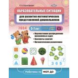 Коротовских Л.Н. Образовательные ситуации для развития математических представлений дошкольников 5-7 лет. Учебно-методическое пособие. ФГОС ФОП ДО, (Детство-Пресс, 2024), 7Бц, c.192