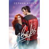 Аллен С. Кн.1 Зверь (Цикл 