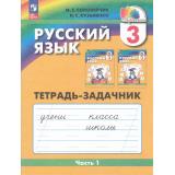 РабТетрадь 3кл ФГОС (Гармония) Соловейчик М.С.,Кузьменко Н.С. Русский язык (Ч.1/3) (тетрадь-задачник) (к учеб. пособию Соловейчик М.С.) (6-е изд.,перераб.), (Просвещение, 2024), Обл, c.64