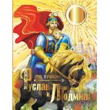 Пушкин А.С. Руслан и Людмила (А.С. Пушкину 225 лет), (АСТ,Родничок/Тула, 2024), 7Б, c.96