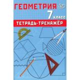 Сиротина Т.В. Геометрия 7кл.Тетрадь-тренажер, (Интеллект-Центр, 2026), Обл, c.88