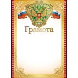 Ш15050 Грамота (флаг, герб, картон 200 г/м) (для принтера), (Сфера)