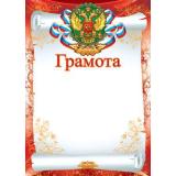 Ш15796 Грамота (флаг, герб, картон 200 г/м) (для принтера), (Сфера)