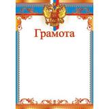 Ш15797 Грамота (флаг, герб, картон 200 г/м) (для принтера), (Сфера)