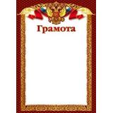 Ш15799 Грамота (флаг, герб, картон 200 г/м) (для принтера), (Сфера)