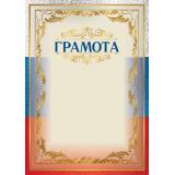 Ш15800 Грамота (флаг, картон , 200 г/м) (для принтера), (Сфера)