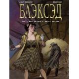 Комиксы Каналес Д. Блэксэд. Кн.5 Итак, все падает Ч.2 (графический роман), (Азбука,АзбукаАттикус, 2024), 7Бц, c.60