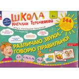 ШколаНатальиТеремковой Теремкова Н.Э. Различаю звуки, говорю правильно Р-Л  Р, Рь -Л,Ль, Ль-Й. Игры с логопедом-практиком (144 карточки в папке), (Просвещение, 2022), К, c.24