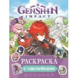 Раскраски Genshin Impact. Рисуем героев игры (фиолетовая) (+наклейки), (Росмэн/Росмэн-Пресс, 2024), Обл, c.16