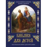 СказкиИМифыНародовМира Библия для детей (в изложении княгини М.А. Львовой), (Просвещение, 2024), 7Б, c.208