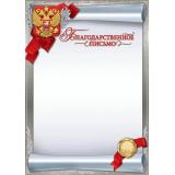 7200919 Благодарственное письмо (А4, вертикальный, герб) (для принтера), (Праздник)