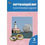РабТетрадь 3кл ФГОС Окружающий мир. Разноуровневые задания (к УМК Плешакова А.А.) (сост. Максимова Т.Н.) (14-е изд.), (ВАКО, 2026), Обл, c.96
