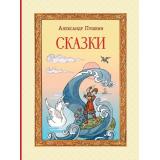 ВГостяхУСказки Пушкин А.С. Сказки, (Эксмо,Детство, 2024), 7Б, c.136