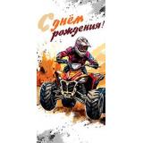 5Д2868 С Днем рождения! (конверт для денег, текст, мужской), (АВ-Принт)