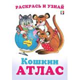 КошкинАтлас Австралия (Арт.33248), (Фламинго, 2024), Обл, c.16
