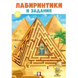 Лабиринтики и задания №1 (Арт.33545), (Фламинго, 2024), Обл, c.16