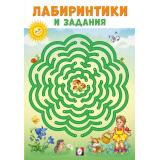 Лабиринтики и задания №2 (Арт.33552), (Фламинго, 2024), Обл, c.16