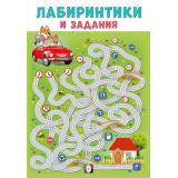 Лабиринтики и задания №4 (Арт.33576), (Фламинго, 2024), Обл, c.16