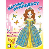 НарядиПринцессу Волшебница (+наклейки) (Арт.33583), (Фламинго, 2024), Обл, c.16