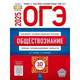 ОГЭ 2025 Обществознание. Типовые экзаменационные варианты (10 вариантов) (Котова О.А.,Лискова Т.Е.) (ФИПИ-школе) (18269), (НациональноеОбразование, 2025), Обл, c.96