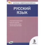 КИМ ФГОС Русский язык 3кл (сост. Яценко И.Ф.) (8-е изд.,исправ.), (ВАКО, 2024), Обл, c.96