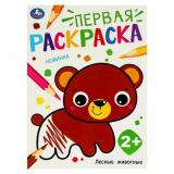 ПерваяРаскраска Лесные животные (А4), (Умка, 2024), Обл, c.16