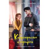 РеальнаяЛюбовь Бастрикова М.В. Киберспортсмен и недотрога, (Эксмо, 2024), 7Б, c.288