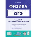 ОГЭ Физика. Задания с развернутым ответом (Безуглова Г.С.) (19719), (Легион, 2026), Обл, c.160