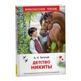 ВнеклассноеЧтение Толстой А.Н. Детство Никиты, (Росмэн/Росмэн-Пресс, 2024), 7Бц, c.192