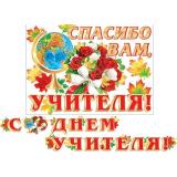 815143 Гирлянда+плакат 