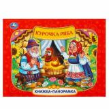 КнижкаПанорамка Курочка Ряба, (Умка, 2024), 7Бц, c.8