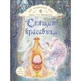 МойМузыкальныйТеатр Спящая красавица, (Просвещение, 2024), 7Б, c.80
