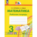 РабТетрадь 3кл ФГОС (Гармония) Истомина Н.Б.,Редько З.Б. Математика (Ч.2/2) (к учеб.пособию Истоминой Н.Б.) (6-е изд., перераб.), (Просвещение, 2024), Обл, c.88