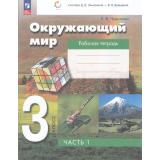 РабТетрадь 3кл ФГОС Чудинова Е.В. Окружающий мир (к учеб. пособию Чудиновой Е.В., Букварева Е.Н.) (Ч.1/2) (сист. Эльконина-Давыдова) (6-е изд.,перераб.), (Просвещение, 2024), Обл, c.80