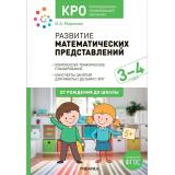 ОтРожденияДоШколыФГОС Морозова И.А. Развитие математических представлений. Конспекты занятий для работы с детьми с ЗПР. Коррекционно развивающее обучение (от 3 до 4 лет), (Мозаика-Синтез, 2024), Обл, c.96